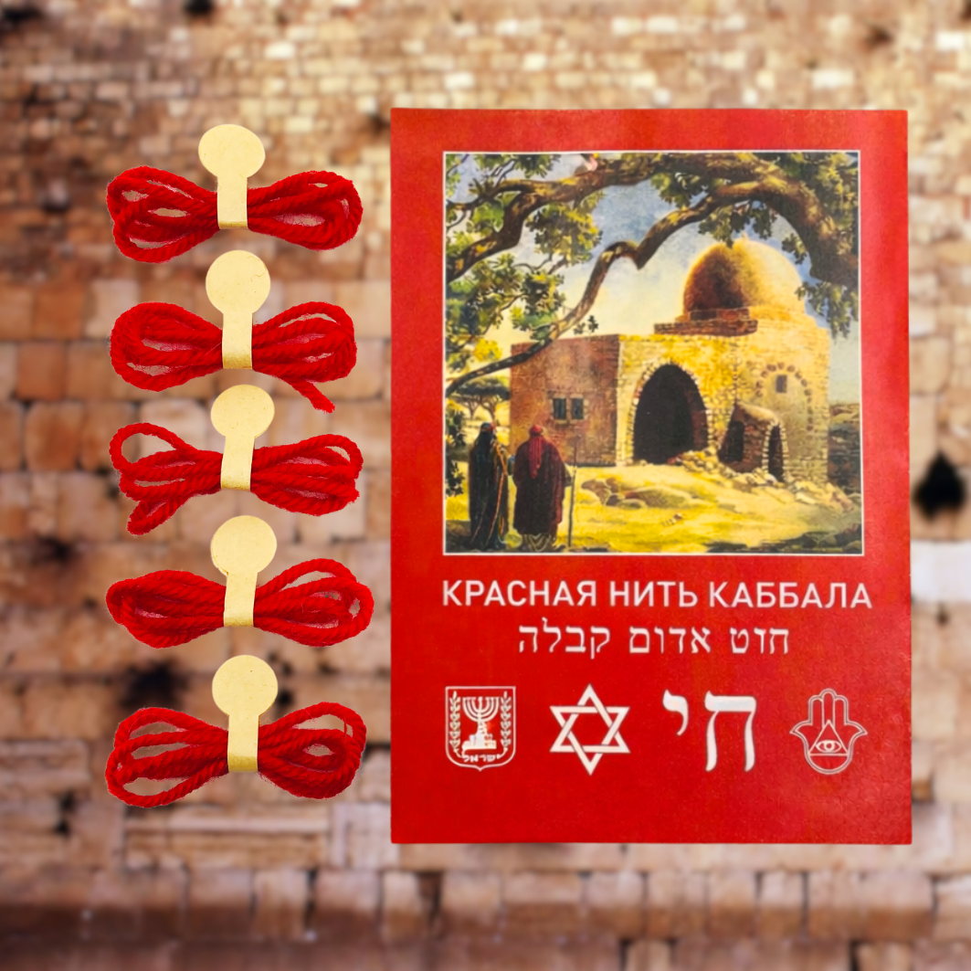 Набор Красных нитей «Семейный» - 5 шт