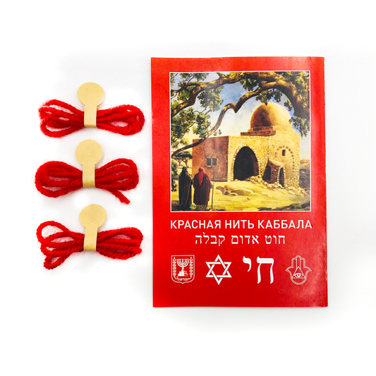 Set of Red Threads - 3 pcs