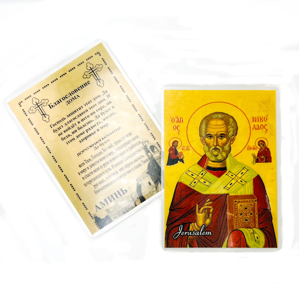 Icon laminated "Nicholas the Wonderworker"