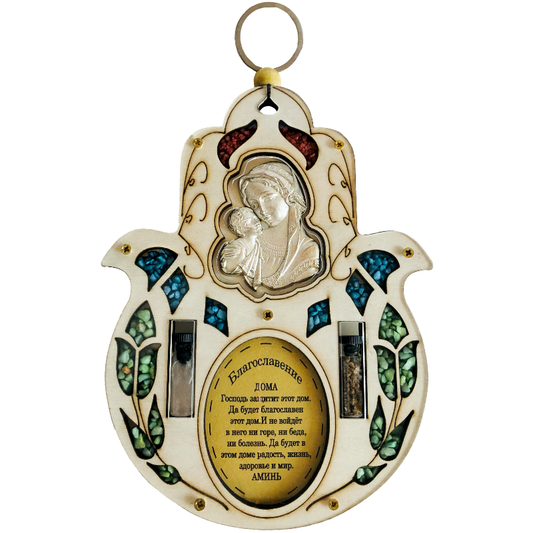 Hamsa House Blessing