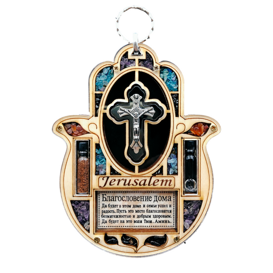 Hamsa House Blessing