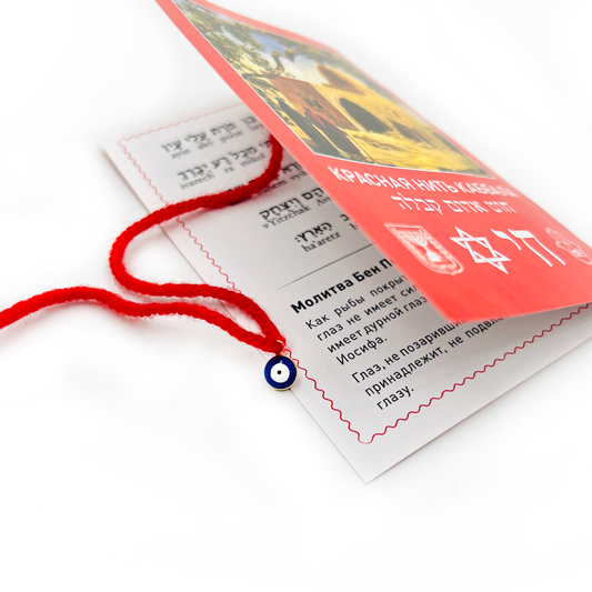 Red Thread "Blue eye"