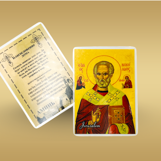 Ламинированная икона «Николай Чудотворец»
